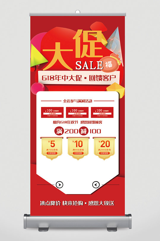 图片-618年中大促易拉宝设计素材-618年中大促易拉宝模板下载-众图网
