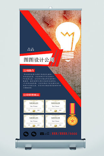 设计公司创意易拉宝