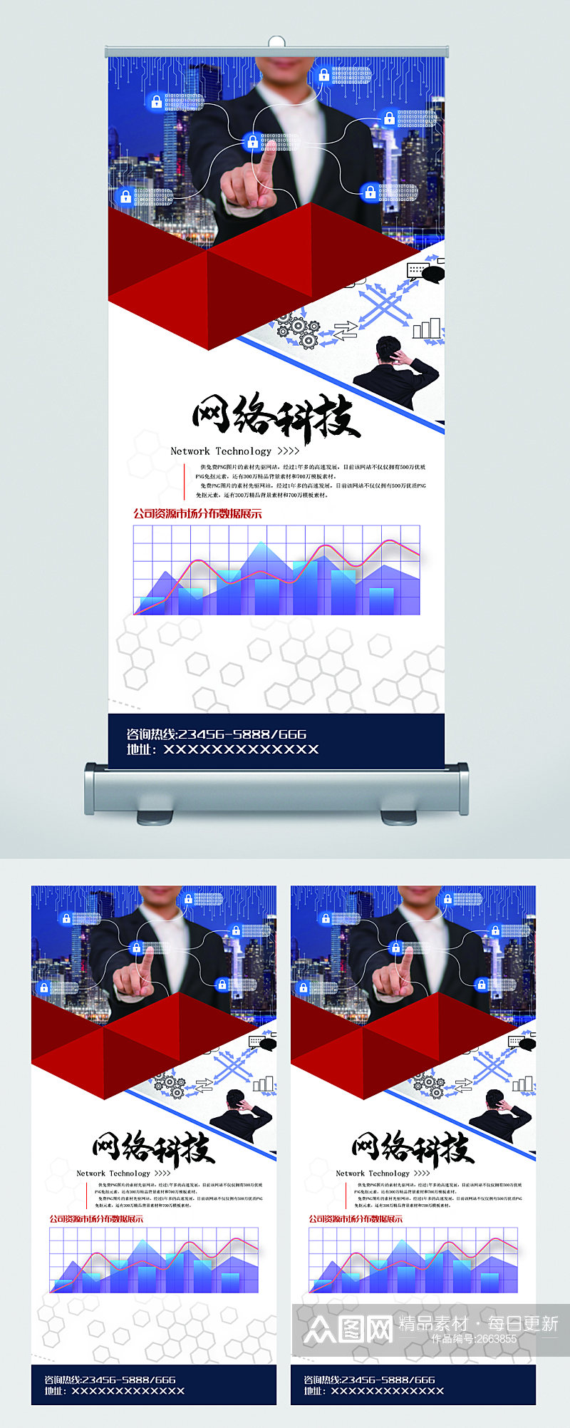 网络科技商务风易拉宝素材