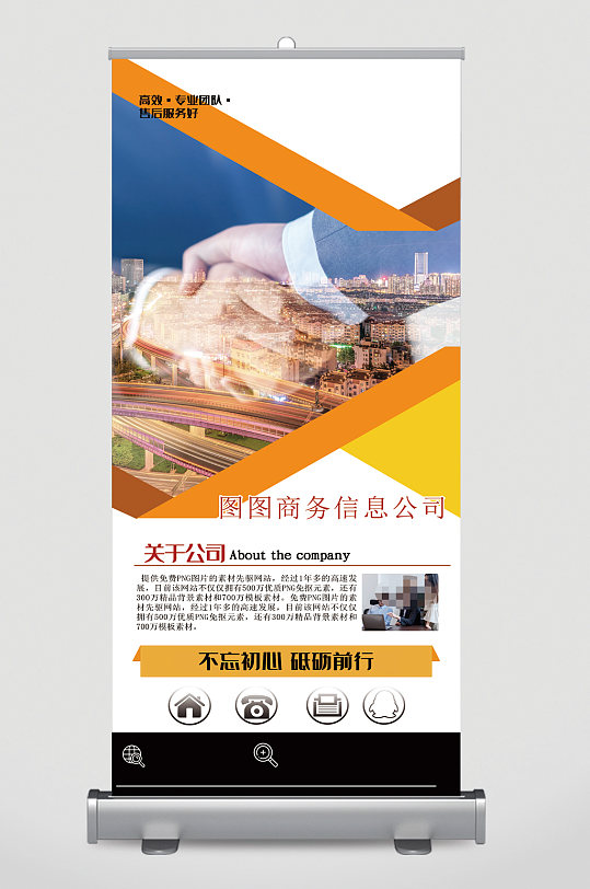 商务信息公司简介易拉宝