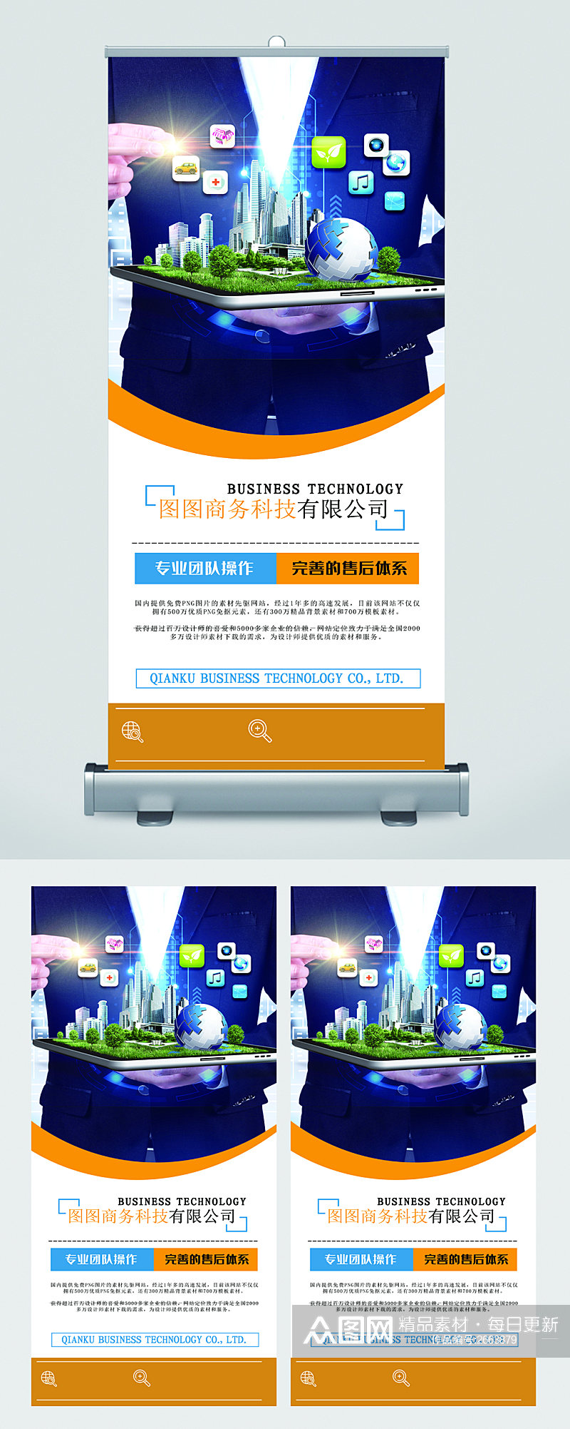商务科技有限公司简介易拉宝素材