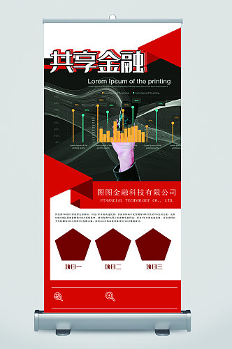 共享金融科技有限公司易拉宝