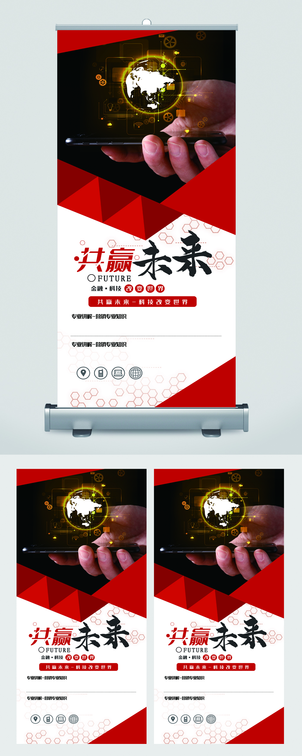 共赢未来金融科技易拉宝素材
