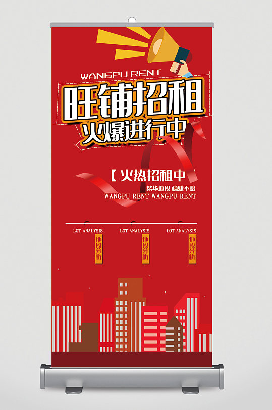 红色经典大气火爆招商展板蓝色全面招租展架设计诚邀加盟金钱海报立即