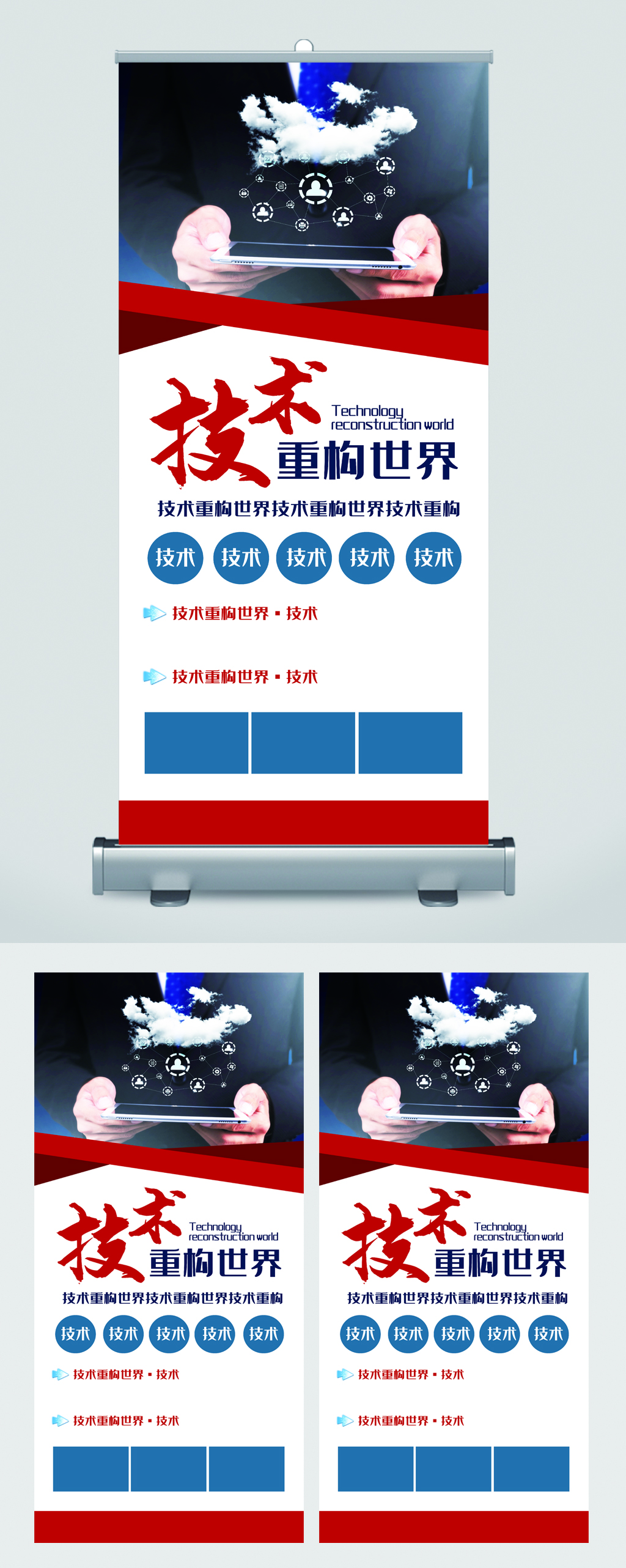 技术重构世界易拉宝素材