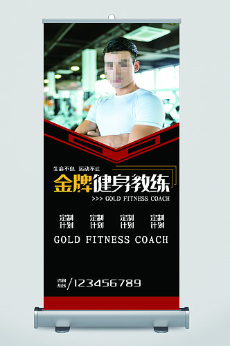 金牌健身教练人物易拉宝