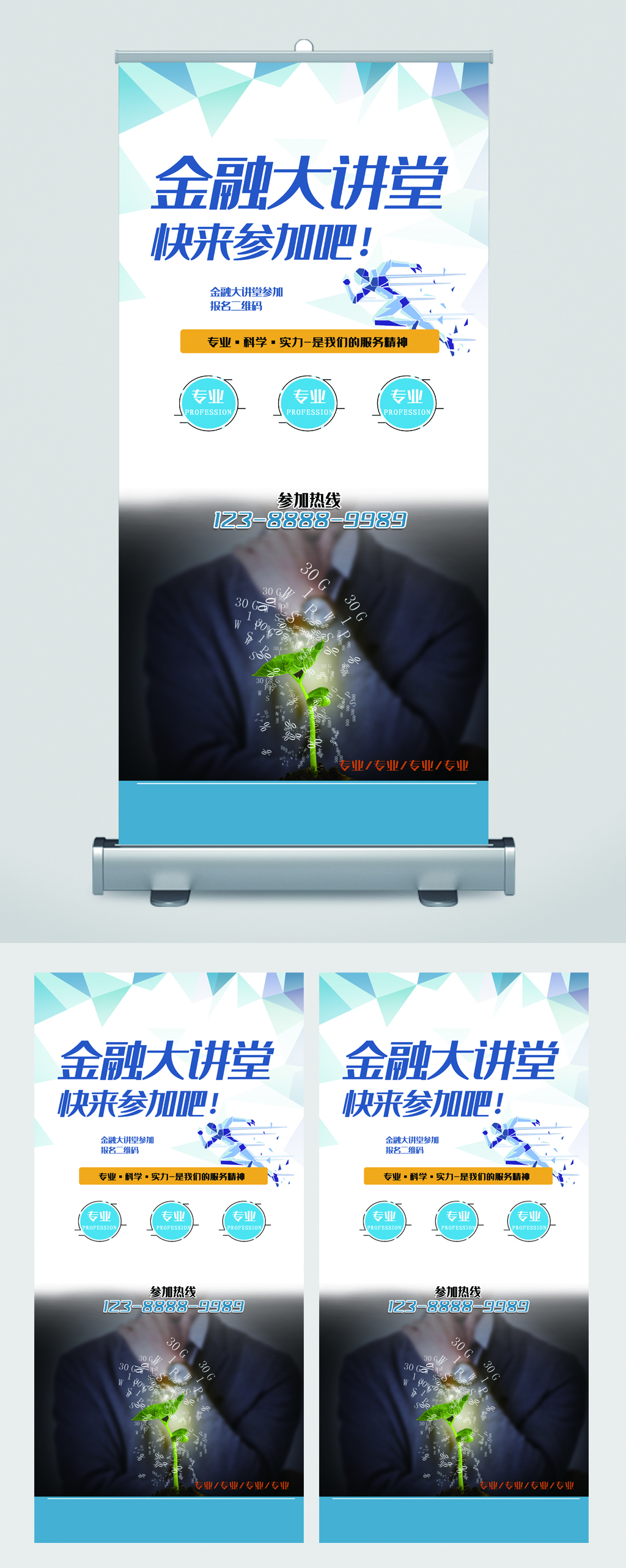 金融大讲堂快来参加易拉宝素材