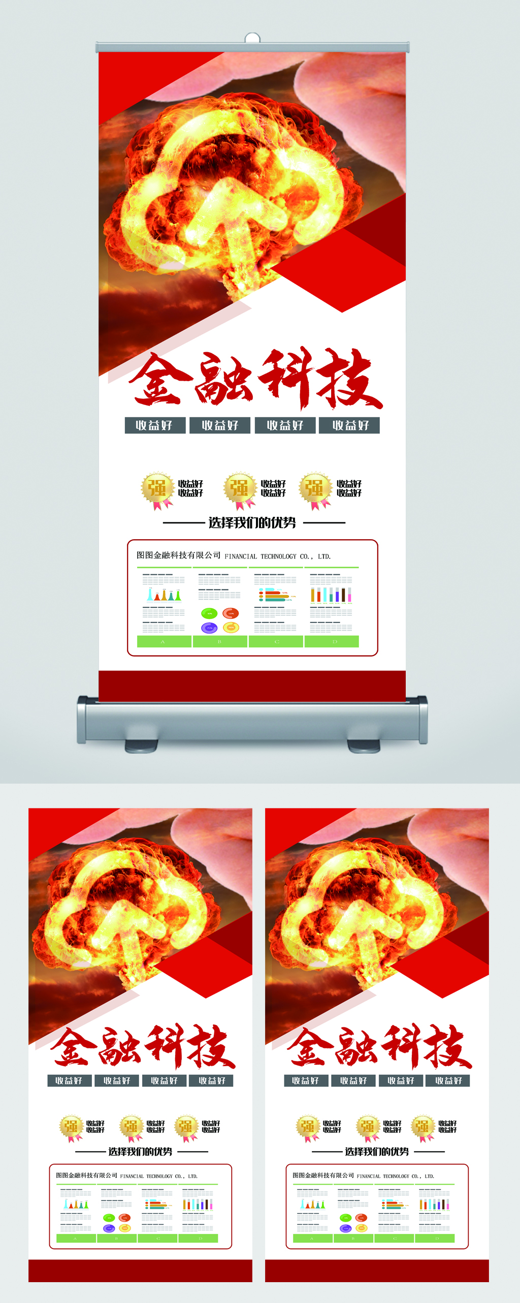 金融科技选择我们易拉宝素材