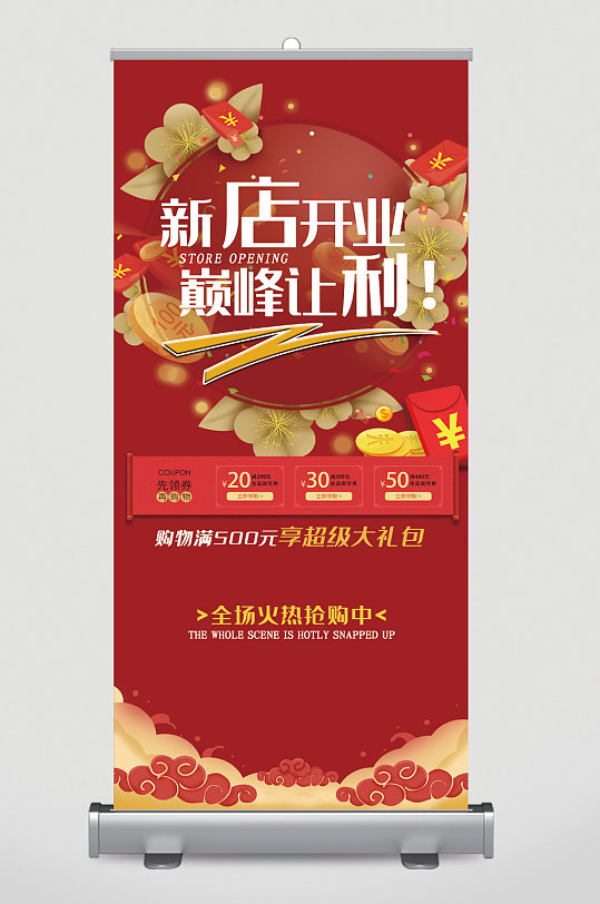 新店开业促销易拉宝立即下载即将开业满减促销易拉宝立即下载盛装开业