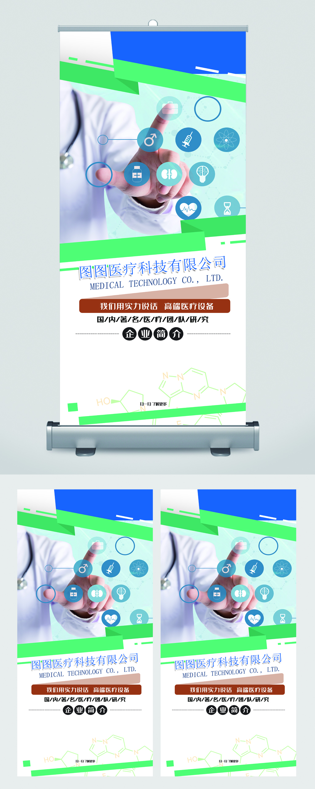 医疗科技有限公司简介易拉宝素材