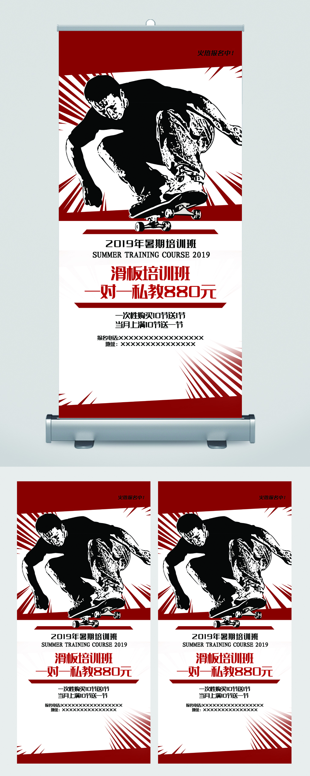 滑板培训班一对一招生易拉宝素材