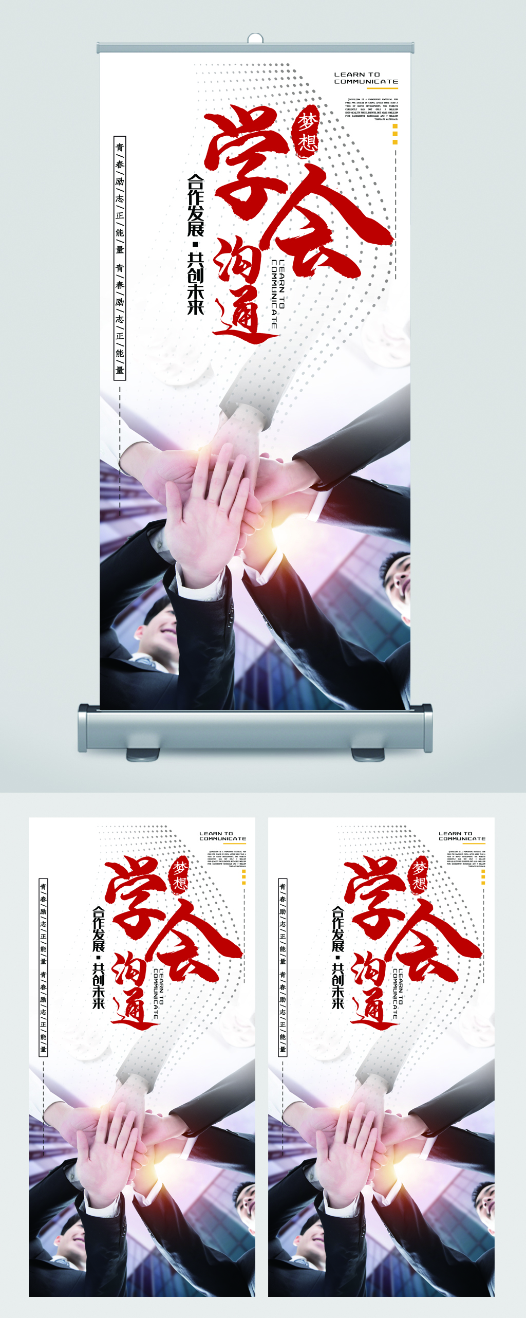 学会沟通合作发展企业易拉宝素材