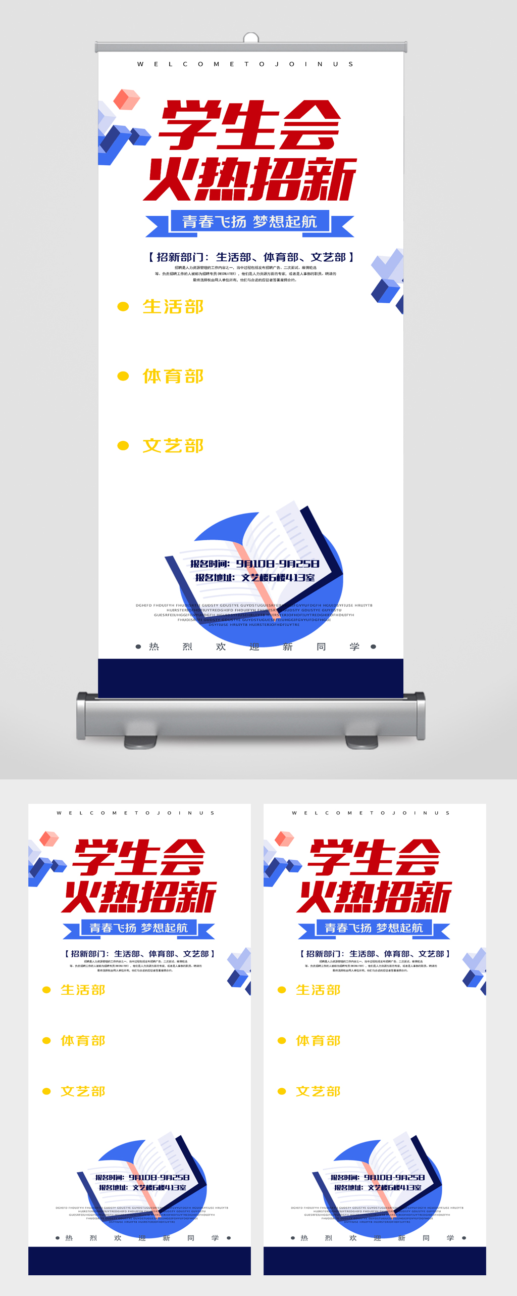 学生会火热招新易拉宝素材