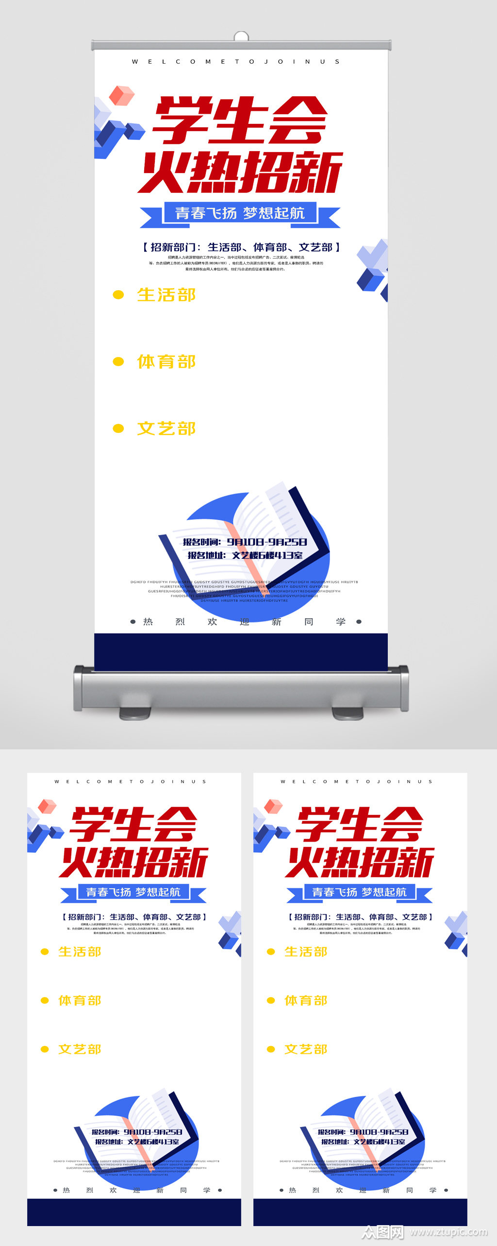 学生会火热招新易拉宝