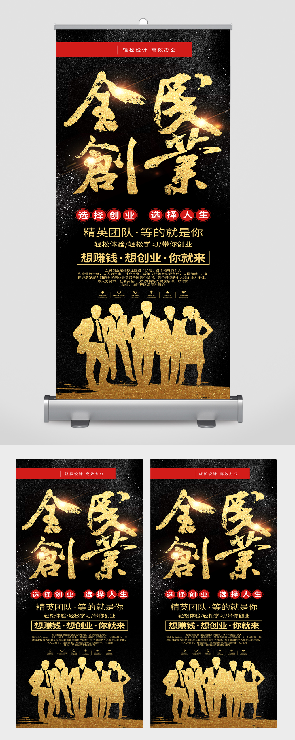 全民创业精英团队招聘易拉宝素材