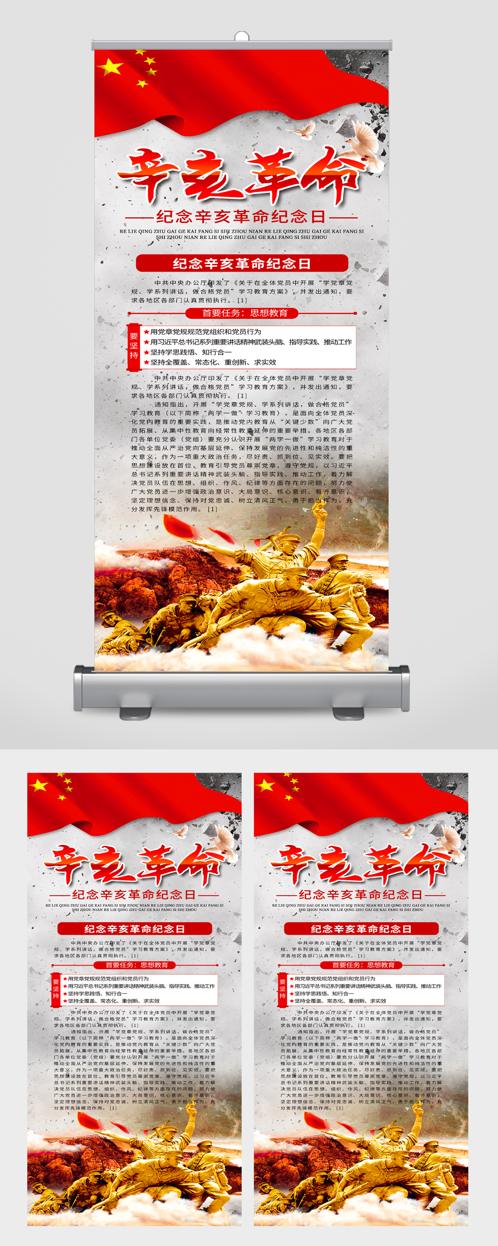 辛亥革命纪念日易拉宝素材
