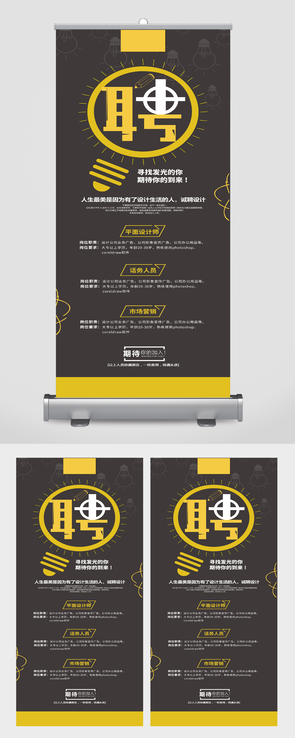 企业招聘寻找发光的你易拉宝素材