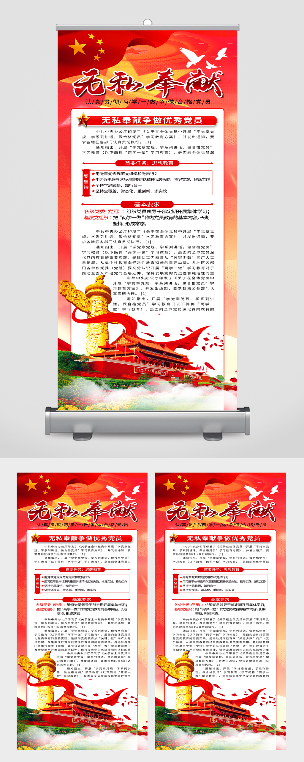 无私奉献争做优秀党员易拉宝素材