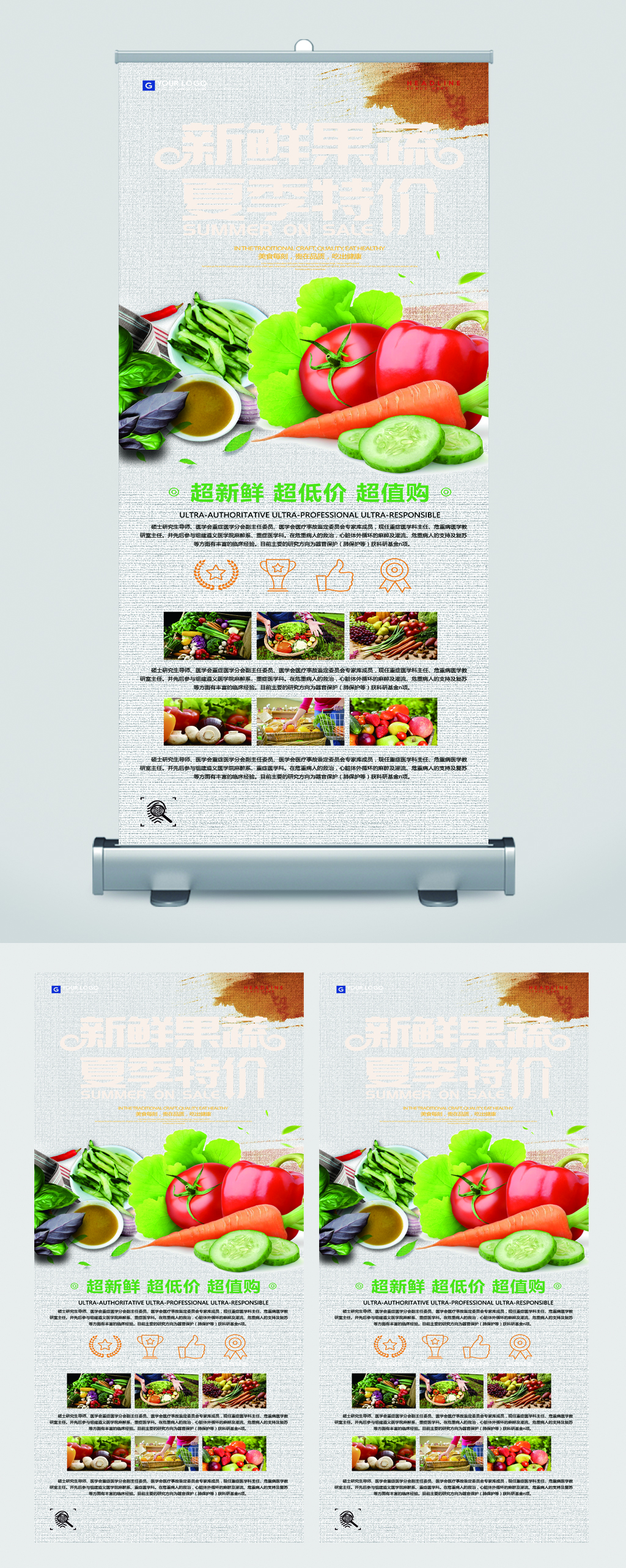新鲜果蔬夏季特价易拉宝素材