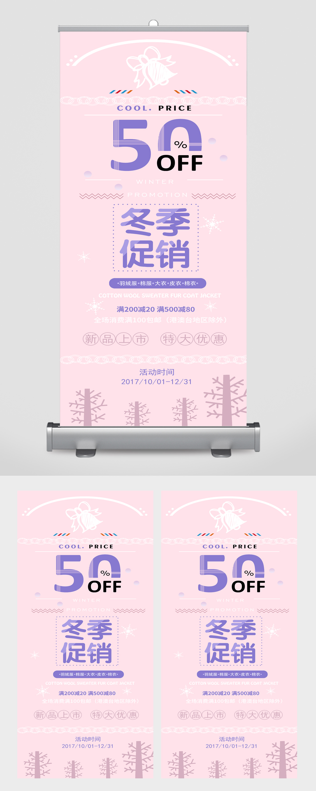 冬季促销满减活动唯美易拉宝素材