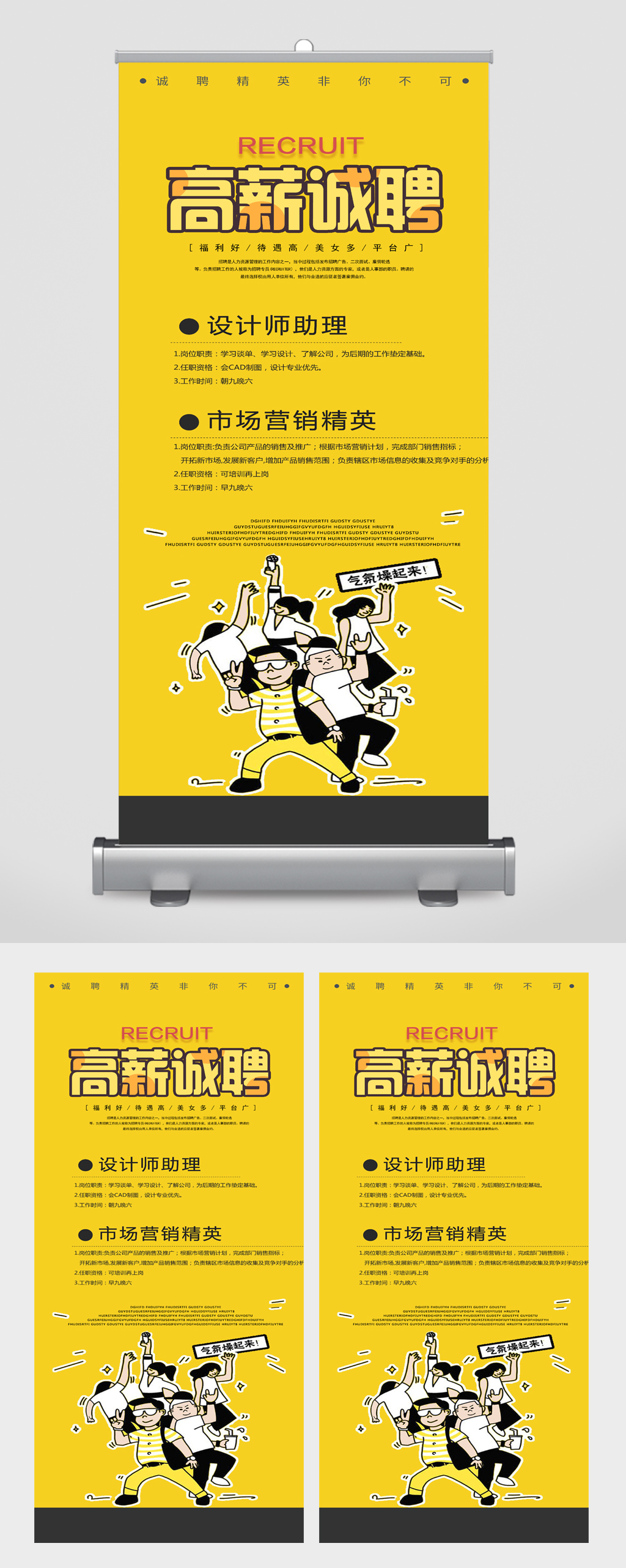 企业高薪诚聘卡通易拉宝素材