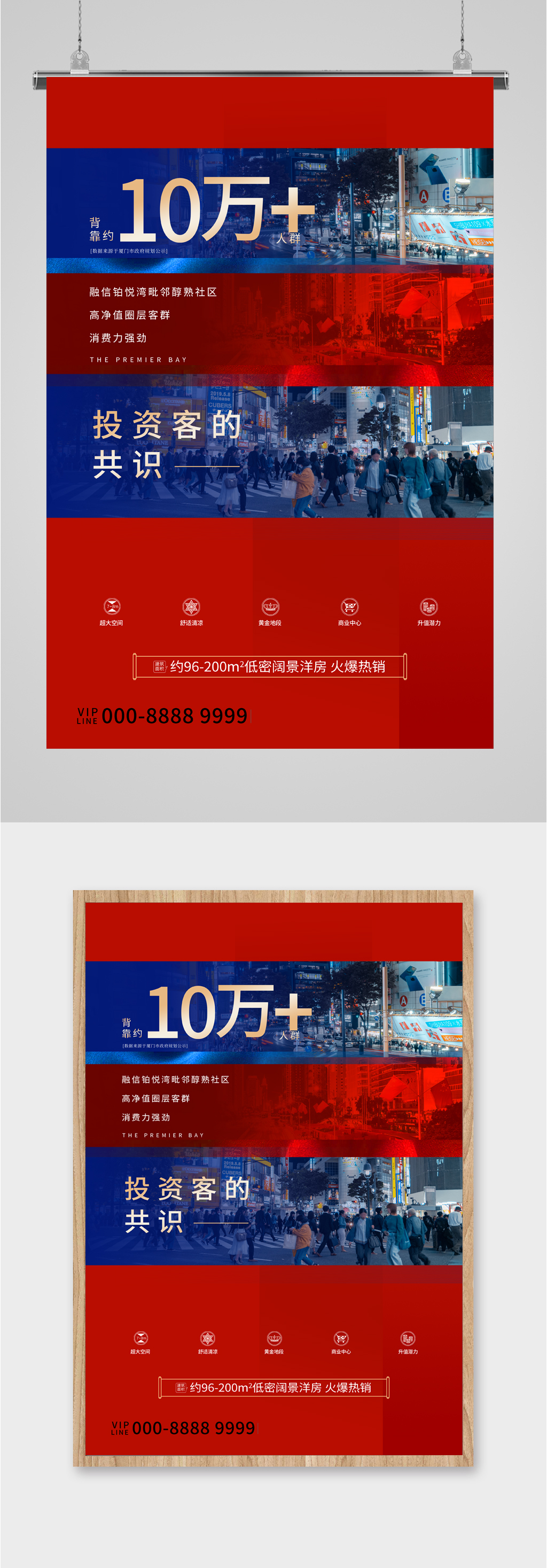 投资客的共识房产海报素材