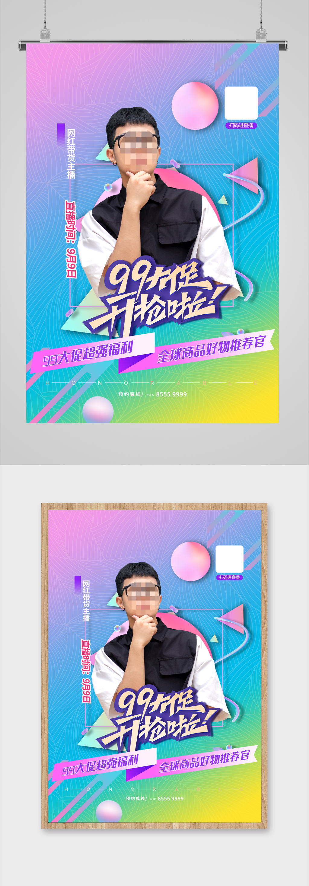 99大促开枪活动海报素材