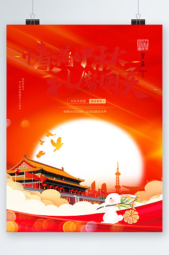 国庆节大气中国风插画海报