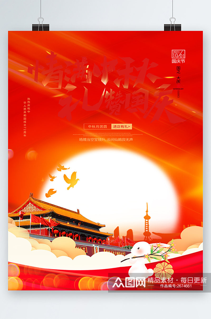 国庆节大气中国风插画海报素材