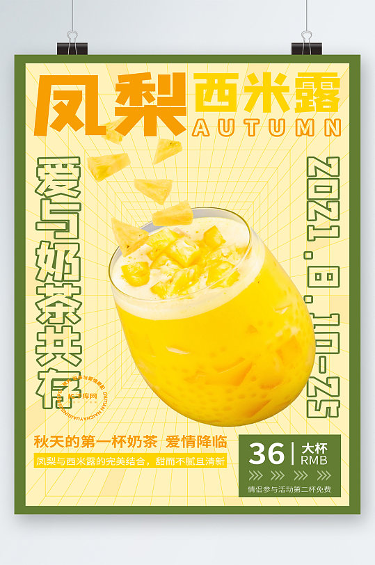 奶茶小广告图片-奶茶小广告素材-奶茶小广告设计素材下载-众图网