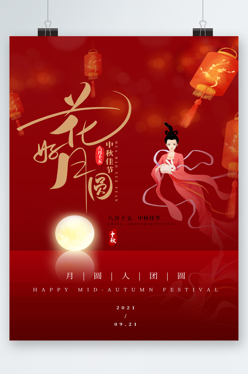 花好月圆红色嫦娥插画海报素材