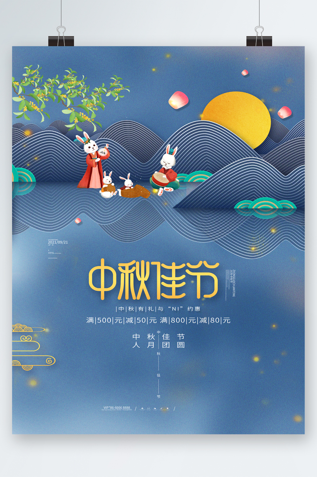 中秋佳节商务风可爱插画海报素材