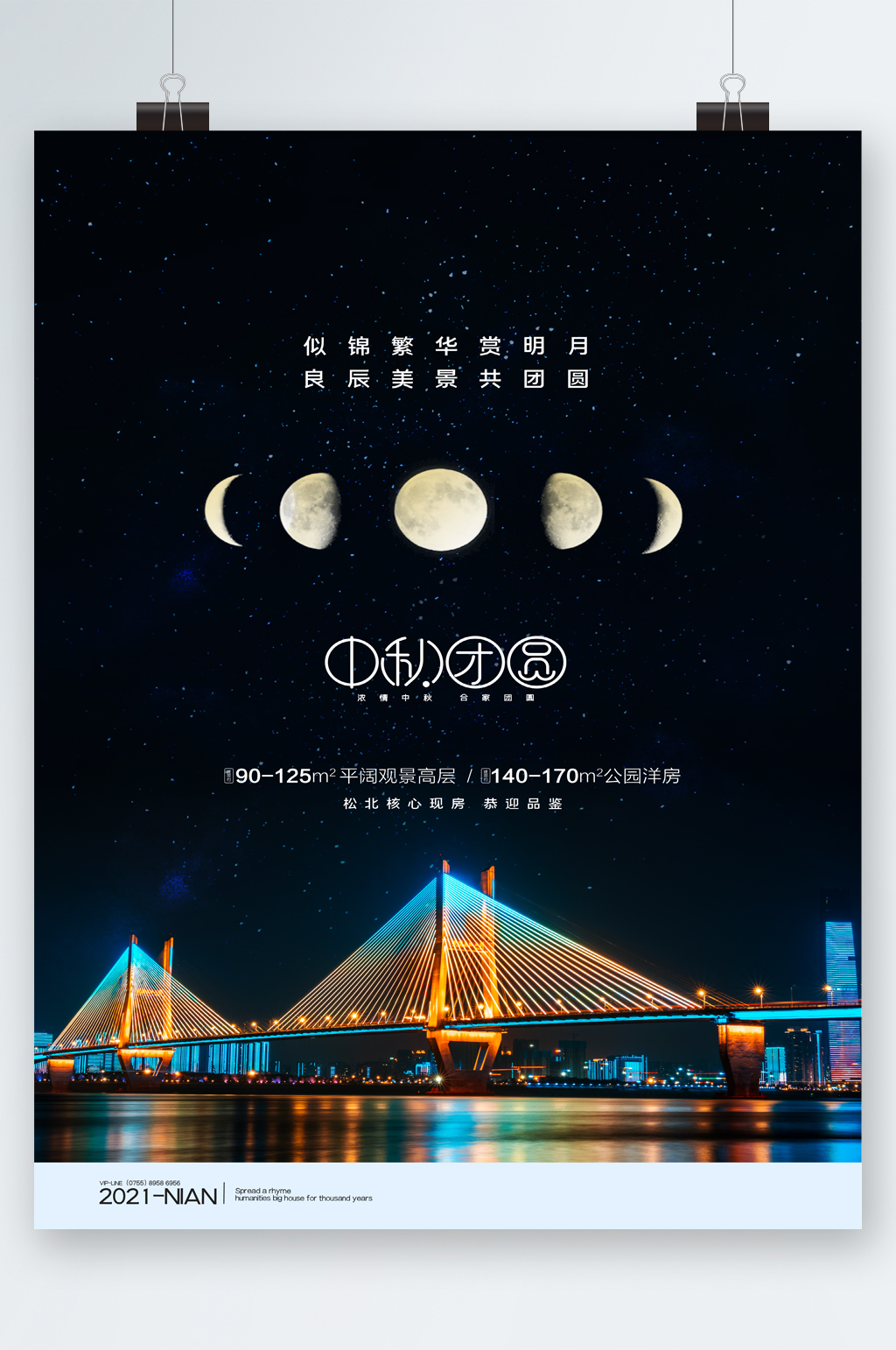 中秋团圆大气建筑背景海报素材