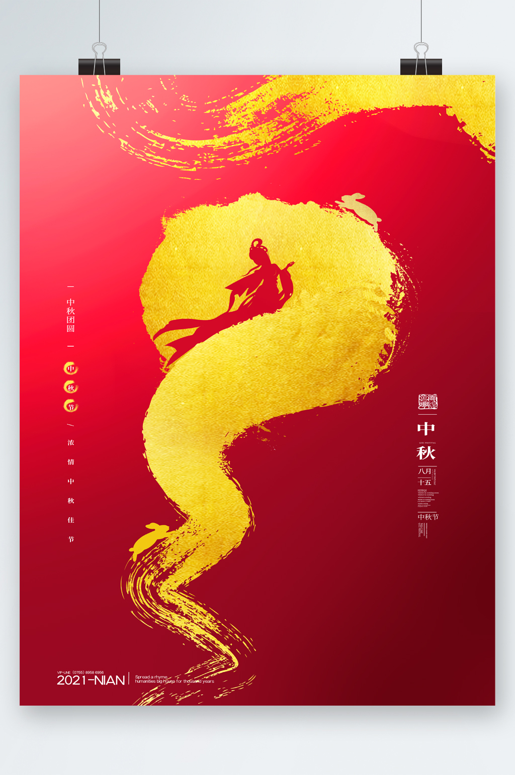 中秋节大气简约创意海报素材