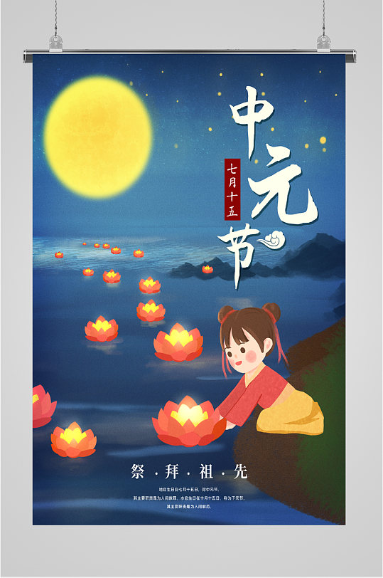 中元节创意卡通河灯插画海报