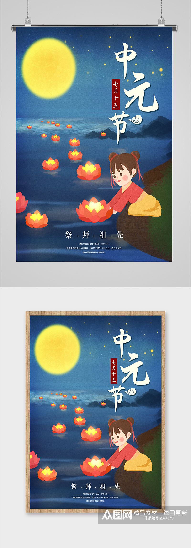中元节创意卡通河灯插画海报素材