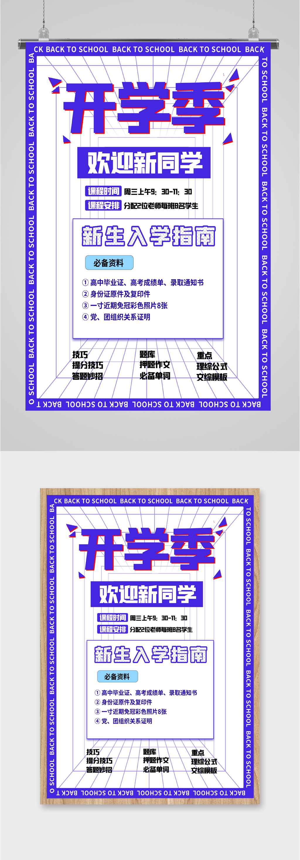 開學季歡迎新同學新生入學指南海報 開學通知海報模板下載-編號