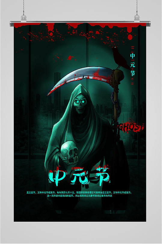 中元节死神创意插画海报