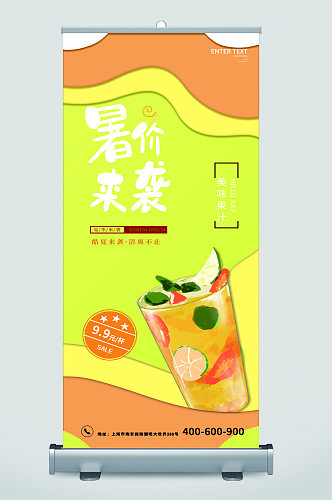 暑假来袭饮品特价小清新易拉宝