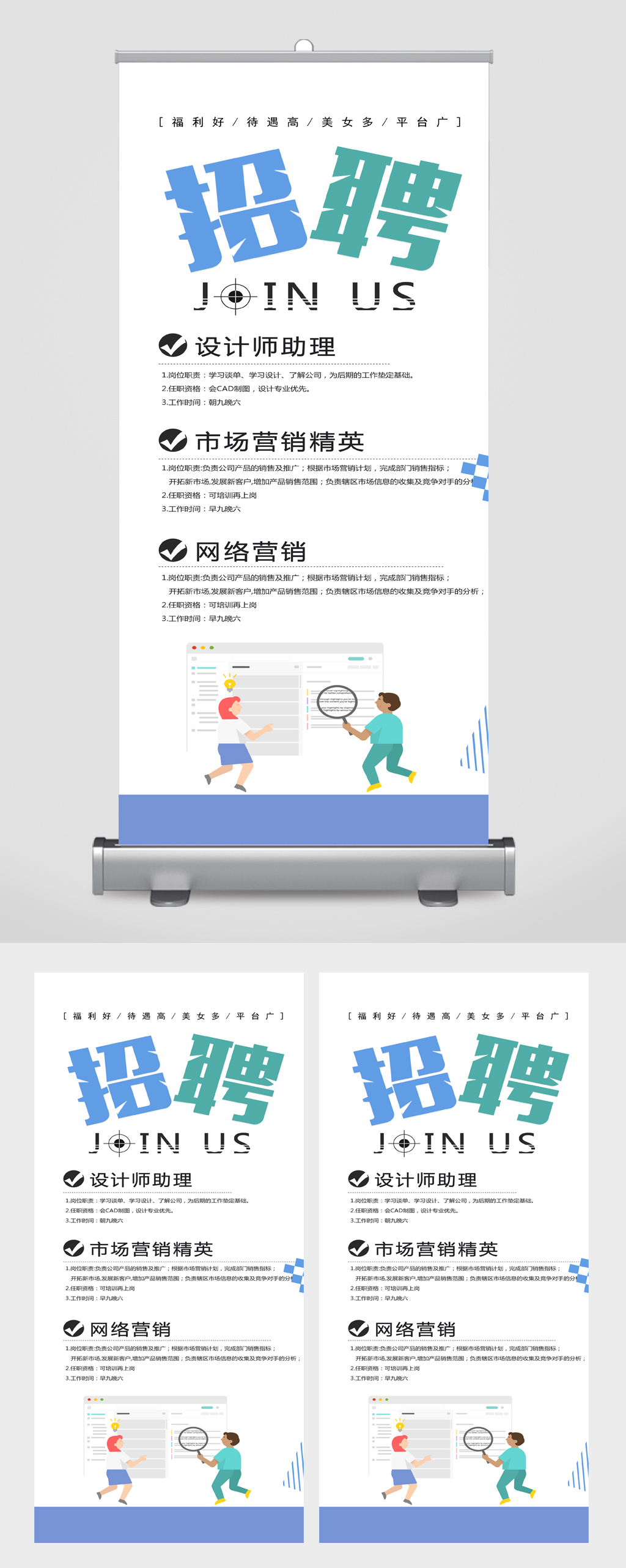 企业岗位招聘易拉宝素材