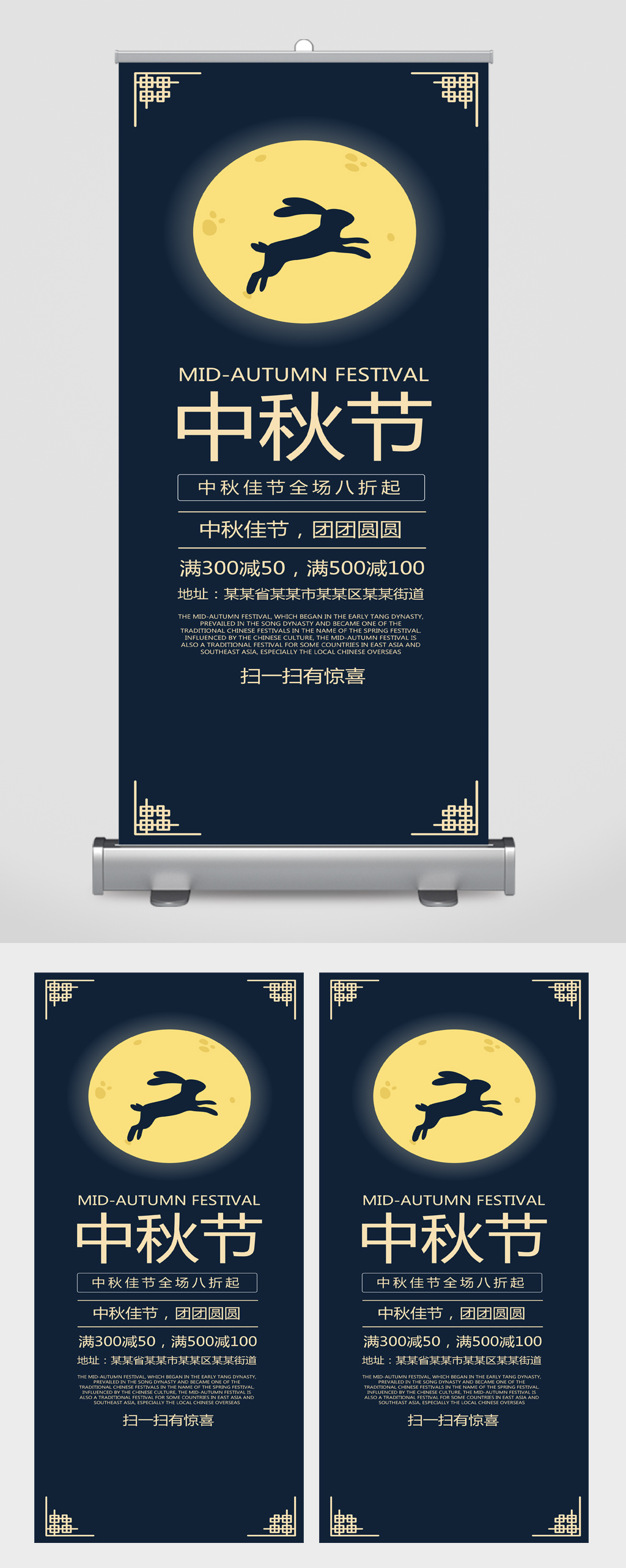 中秋佳节团团圆圆满减活动易拉宝素材