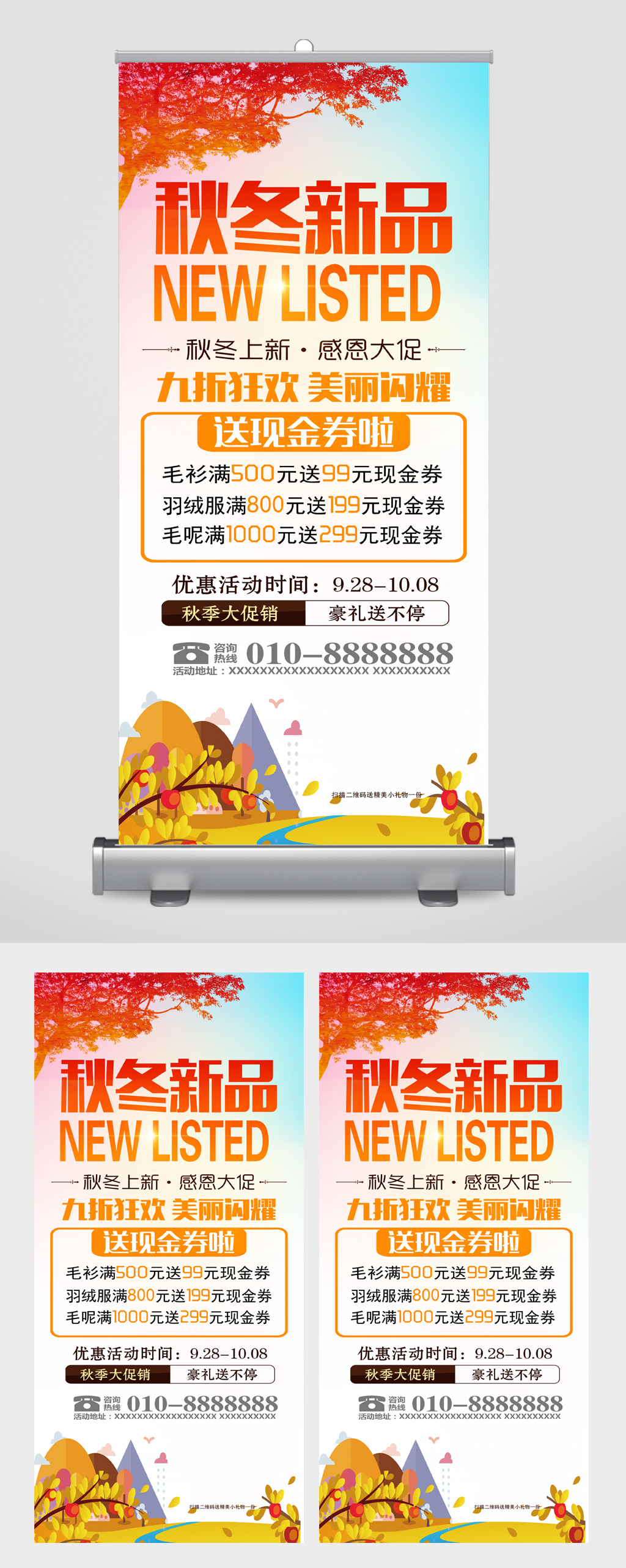秋冬新品感恩大促易拉宝素材