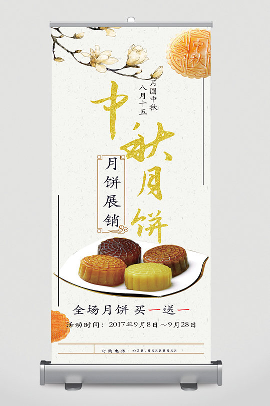 中秋月饼展销买一送一易拉宝-众图网