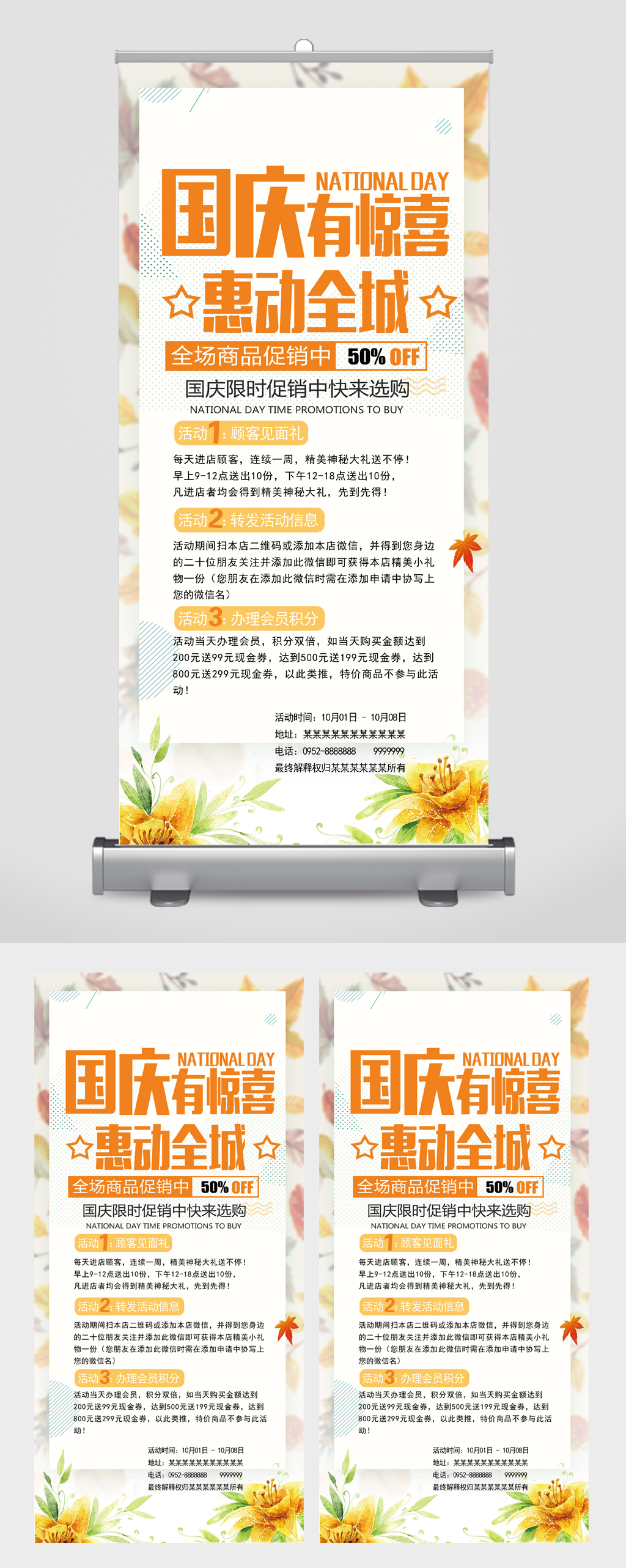 国庆有惊喜惠动全城促销易拉宝素材