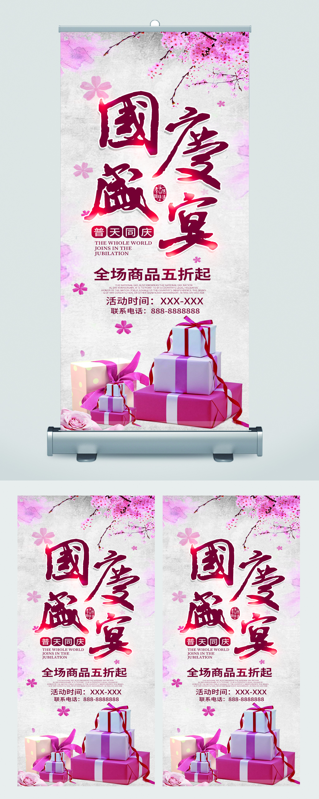 国庆盛宴全场商品五折易拉宝素材