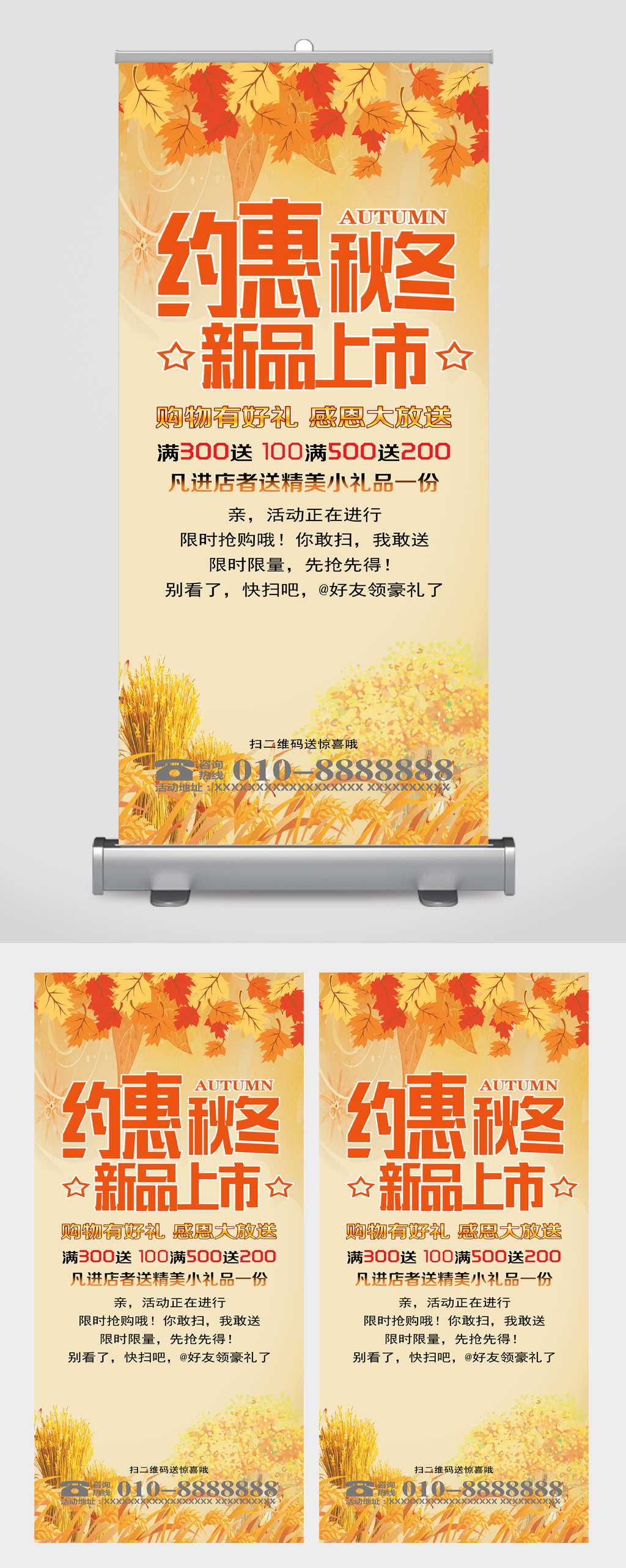 约惠秋冬新品上市易拉宝素材