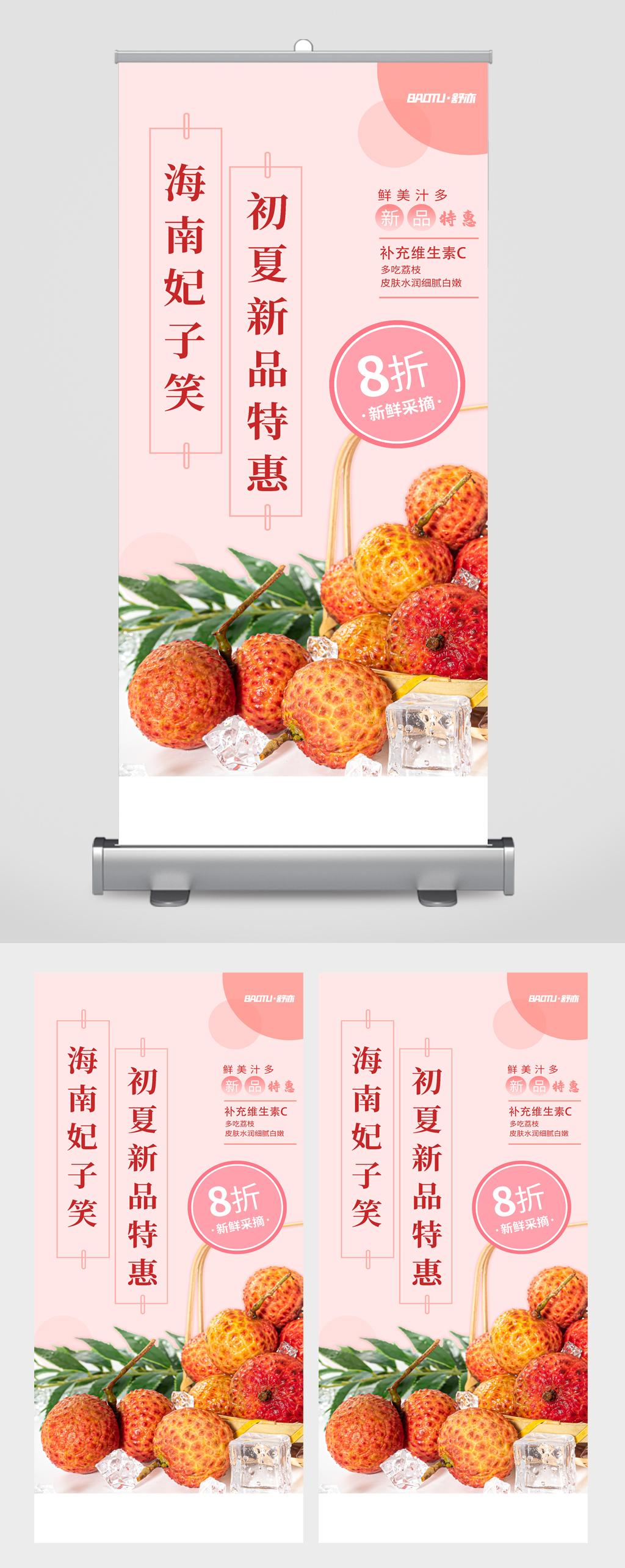 海南妃子笑初夏新品特惠八折易拉宝