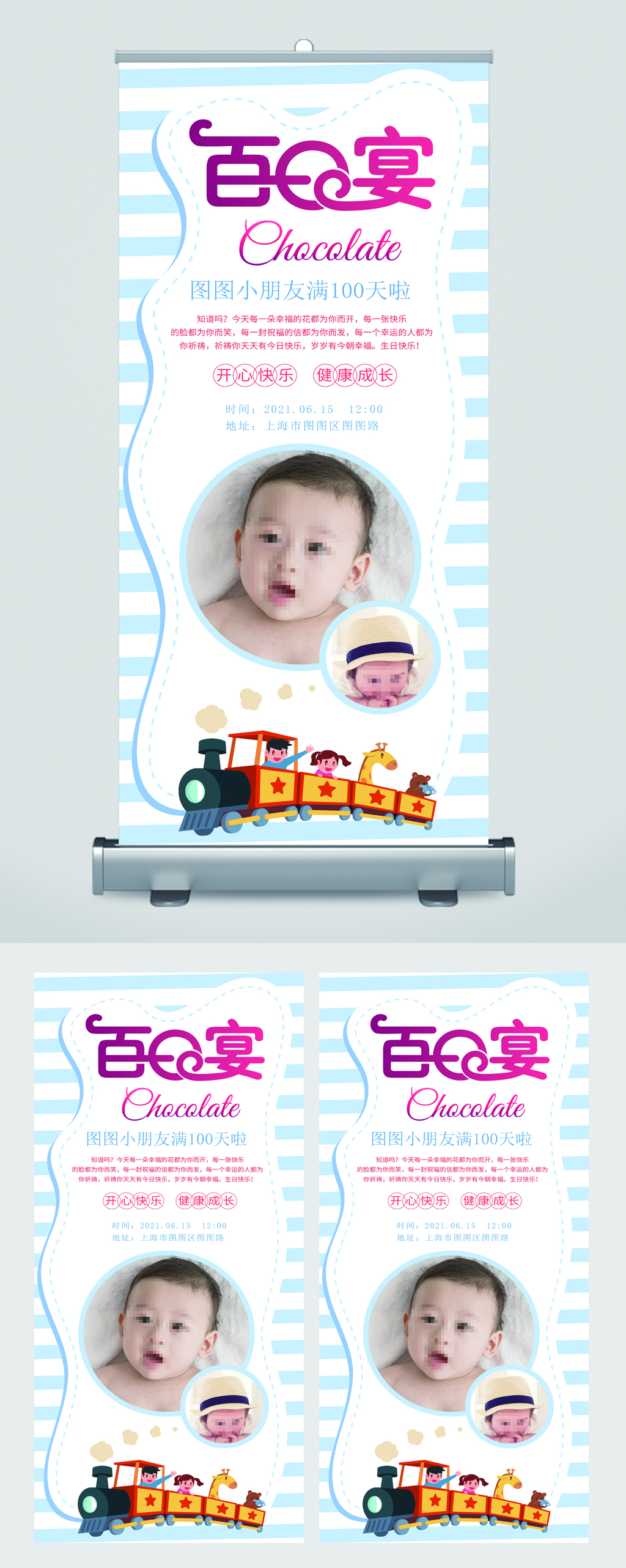 小朋友满百天开心快乐百日宴易拉宝素材