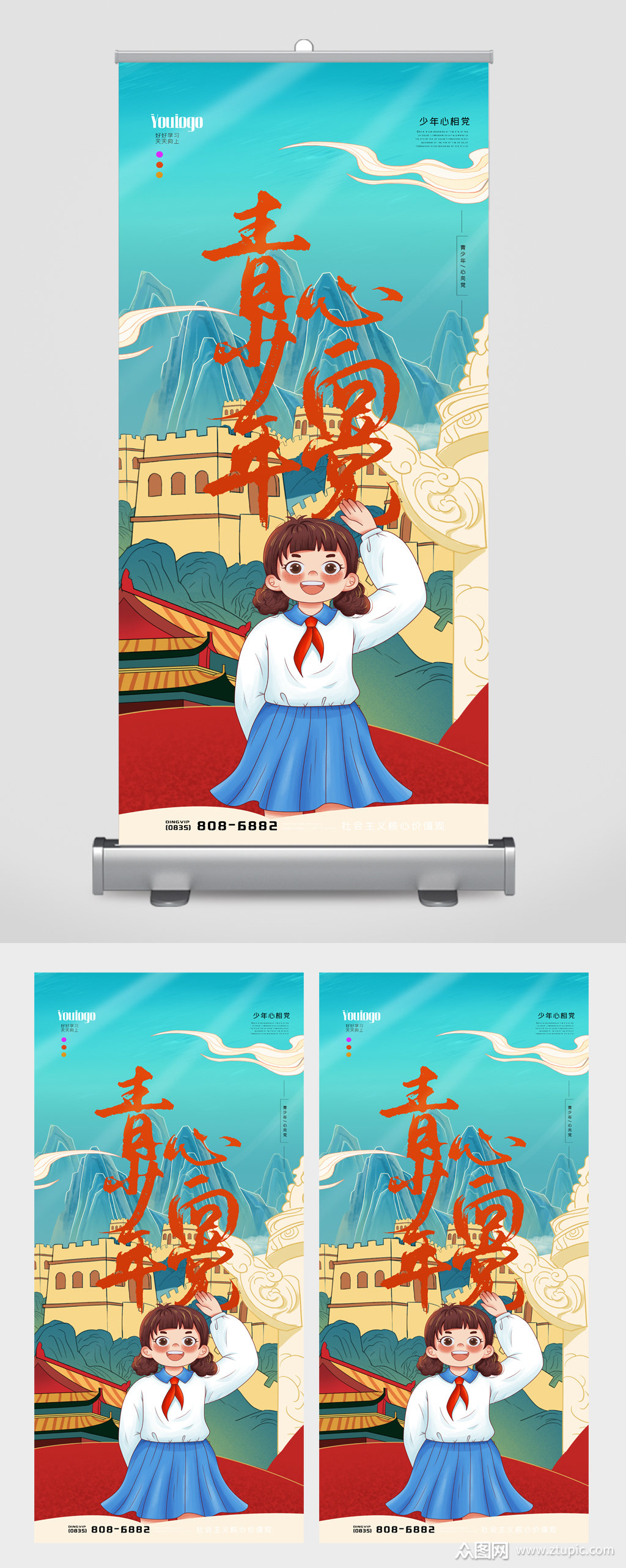 青少年心向党可爱插画易拉宝