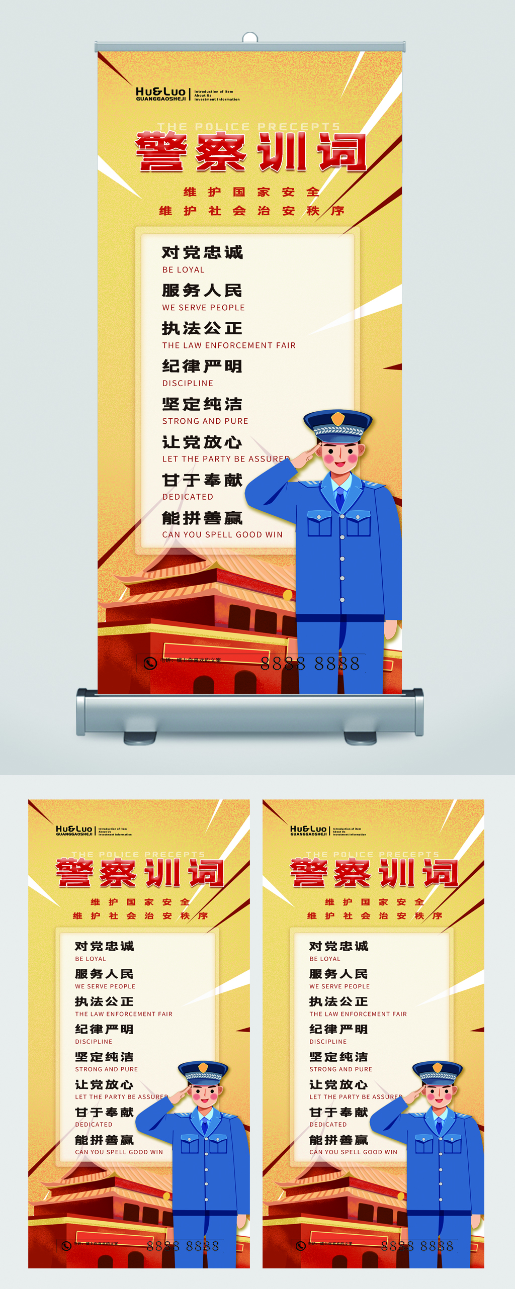 警察训词维护国家卡通易拉宝